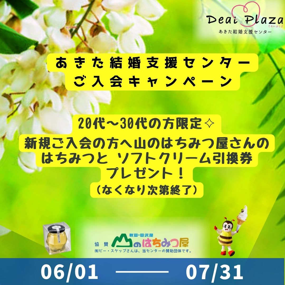 『20代30代限定・新規ご入会キャンペーン❕』