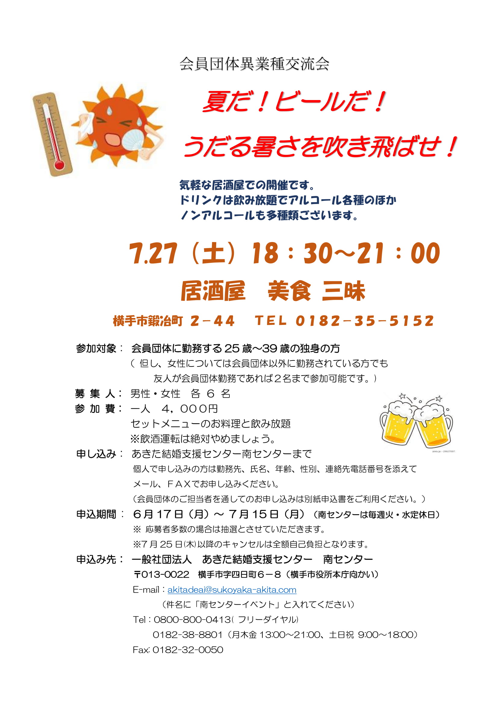 ★会員団体異業種交流会のお知らせ★