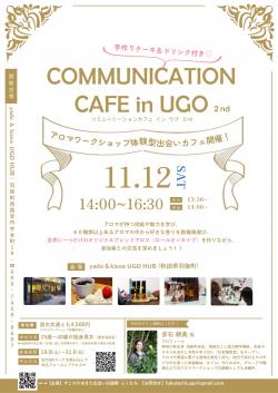 COMMUNICATION CAFE in UGO　2nd【羽後町】　