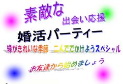 緑がきれいな季節　二人で出かけようスペシャル　【秋田市】