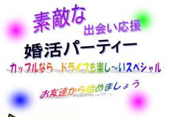 カップルならドライブも楽し～いスペシャル