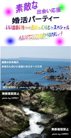 いい出会いを～一日ゆっくりと～スペシャル【秋田~八峰町、深浦方面】