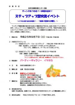 ステップアップ型交流イベント【秋田市】