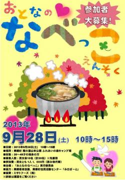 おとなのなべっこ遠足（美郷町）