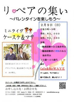 リ♥ペアの集い【にかほ市】