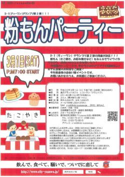 粉もんパーティー【湯沢市】