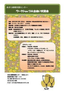 センター主催「ワークショップ＆出会い交流会」【秋田市】