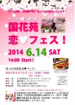 国花苑　恋♡フェス！【井川町】