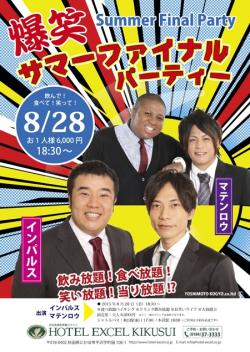 「それゆけ!大人出会い隊」with吉本 【にかほ市】