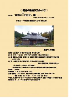 男鹿の縁結びスポットで婚活イベント【男鹿市】