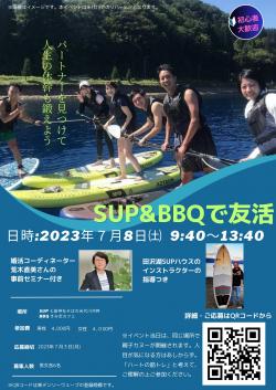 SUP＆BBQで友活【能代市】