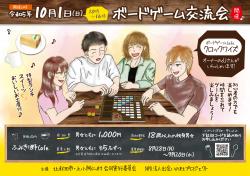 ボードゲーム交流会【北秋田市】