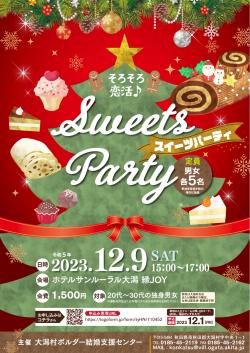 恋活♪ Sweets Party【大潟村】