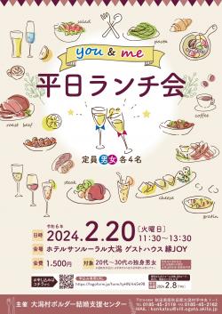 You＆Me 平日ランチ会【大潟村】