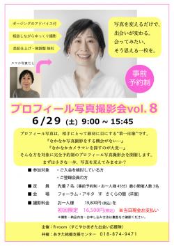 プロフィール写真撮影会 vol.８【秋田市】