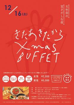 きたあきたから　Xmas　BUFFET【北秋田市】