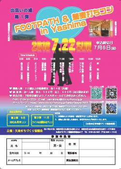 FOOTPATH＆蕎麦打ちコン in Yashima【由利本荘市】