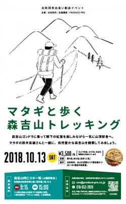 マタギと歩く 森吉山トレッキング【北秋田市】