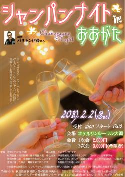 シャンパン・ナイト in おおがた【大潟村】