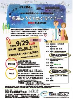 ゆりてつバスと電車の❝鳥海山ろくをめぐるツアー❞【秋田市～矢島町～鳥海山ろく～秋田市】