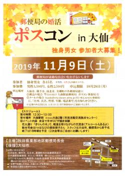 出会いの場開催情報 Deai Plazaあきた結婚支援センター ステキな出会い 応援します