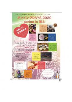 ポッピングDAYS 2020 spring in 潟上【潟上市】