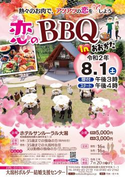 恋のBBQinおおがた【大潟村】