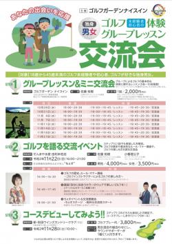 ゴルフ体験・グループレッスン交流会【由利本荘市】