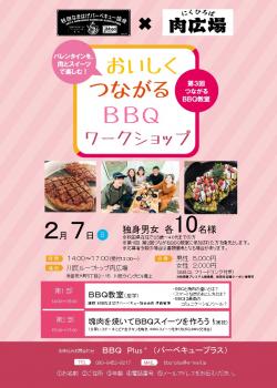 おいしくつながるBBQワークショップ【秋田市】