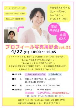 4月27日(日) プロフィール写真撮影会 vol.21【秋田市】