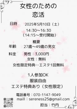 女性のための恋活【秋田市】