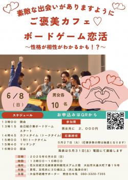 ご褒美カフェ♡ボードゲーム恋活【大仙市】