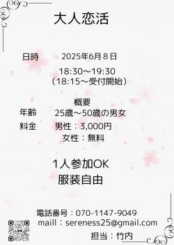 大人の恋活【秋田市】