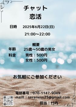 チャット恋活【秋田市】