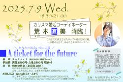 A ticket for the future【能代市】