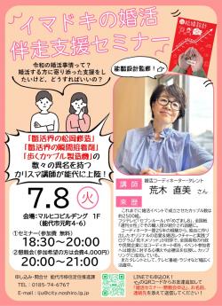イマドキの婚活伴走支援セミナー【能代市】