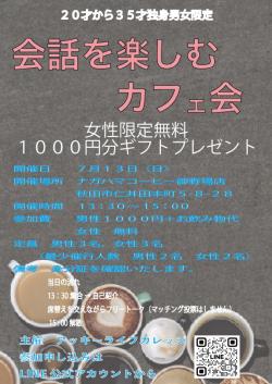 会話を楽しむカフェ会【秋田市】