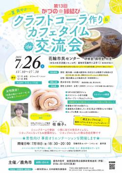 第13回かづの縁結び【鹿角市】