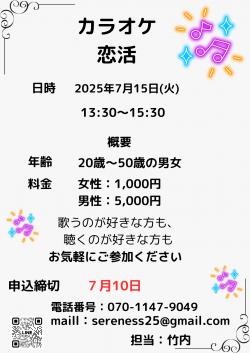 カラオケ恋活【秋田市】