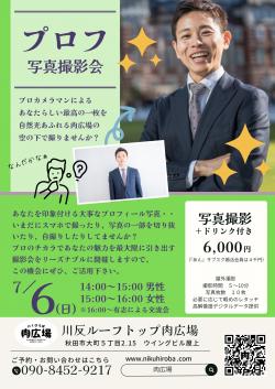 プロフィール写真撮影会【秋田市】