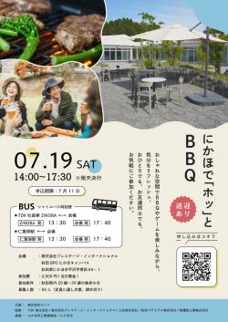 にかほで「ホッ」とＢＢＱ【にかほ市】