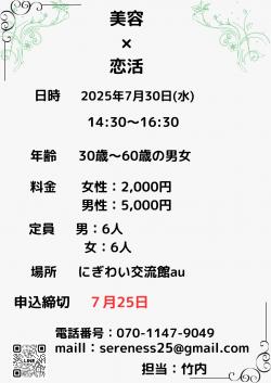 美容恋活【秋田市】