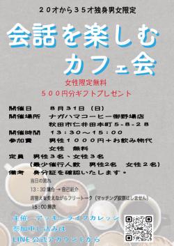 会話を楽しむカフェ会【秋田市】