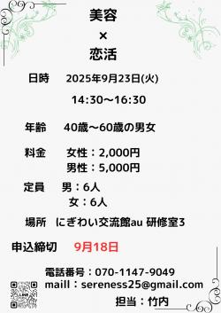 美容恋活【秋田市】