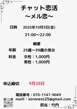 チャット恋活【秋田市】