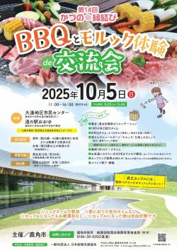 第14回かづの縁結び【鹿角市】