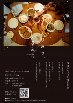 市主催交流イベント「よりみち、よるみち」【男鹿市】