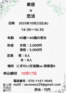美容恋活【秋田市】