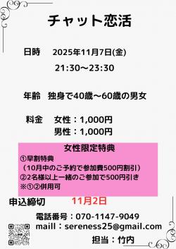 チャット恋活【秋田市】