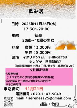 飲み活【秋田市】